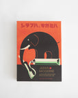 Japan Moderne: Design Gems from the 1920s and ’30s | Tortoise General Store
