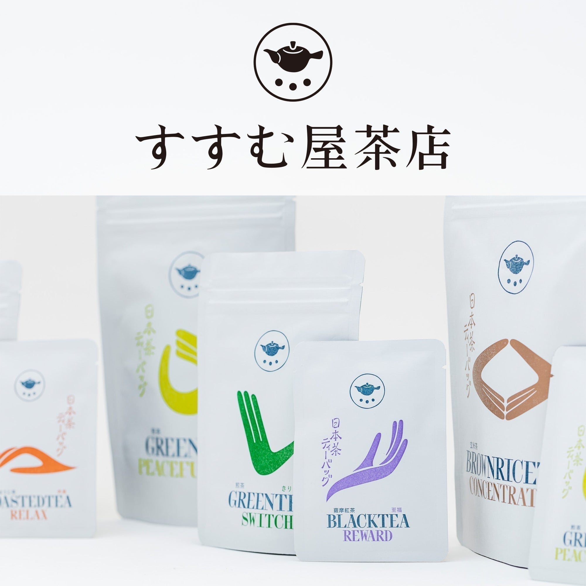 Join Us for a Tea Tasting with Susumuya Chaten (Kagoshima) March 7–8, 2026 Interview Below - tortoise general store