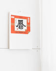Himekuri Calendar 2023 | Tortoise General Store