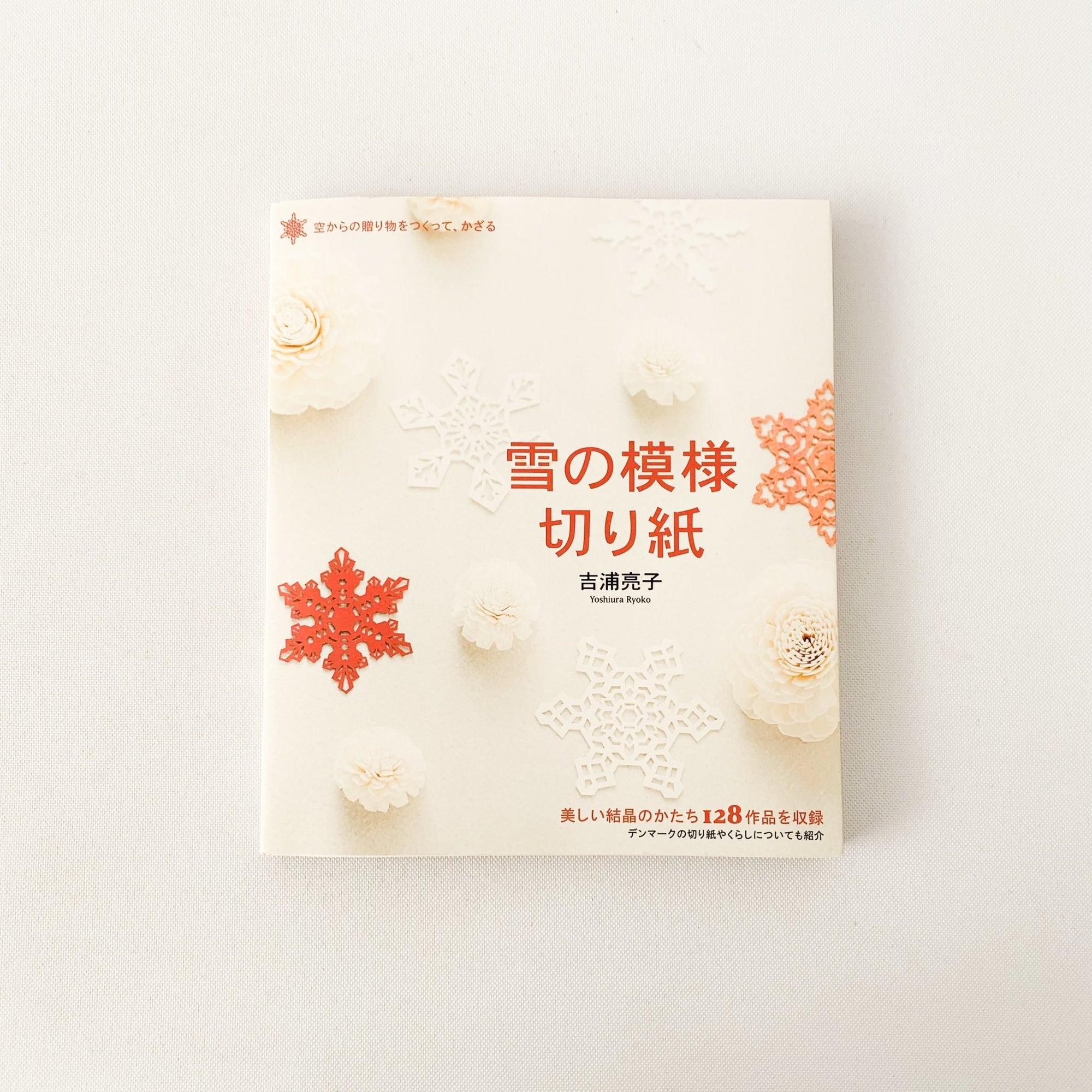 Paper Snow Art by Yoshiura Ryoko - tortoise general store